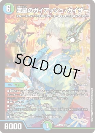 ガイアッシュ神アート　ドラゴ大王神アート　セット デュエル・マスターズ 神アートシリーズ