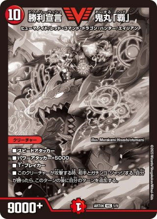 デュエルマスターズ 勝利宣言鬼丸「覇」PSA10