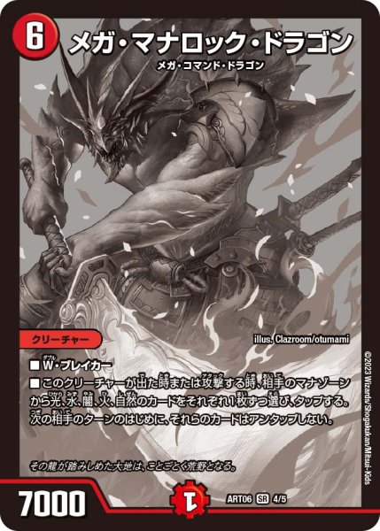 画像1: メガ・マナロック・ドラゴン[DM_ART06_4/5SR] (1)