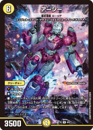 ガイアッシュ神アート　ドラゴ大王神アート　セット デュエル・マスターズ 神アートシリーズ