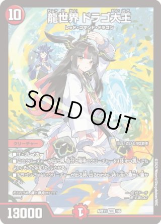 ∞龍 ゲンムエンペラー[DM_ART11_2/5SR] - マスターズスクウェア通販
