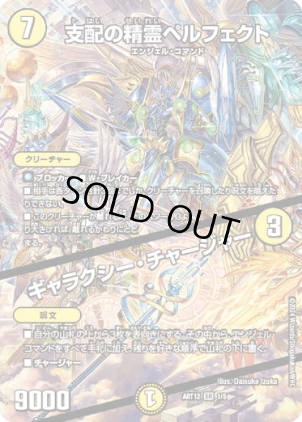画像1: 支配の精霊ペルフェクト / ギャラクシー・チャージャー[DM_ART12_1/5SR] (1)