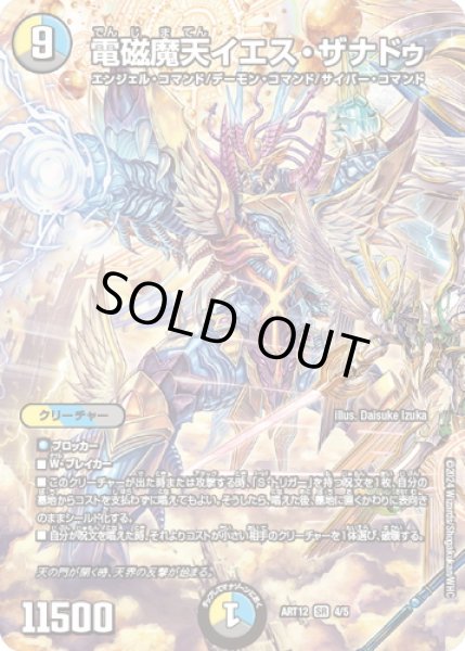 画像1: 電磁魔天イエス・ザナドゥ[DM_ART12_4/5SR] (1)