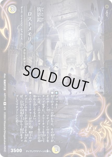 画像1: 衒影鎧 ロストメモリ[DM_ART18_4/5R] (1)