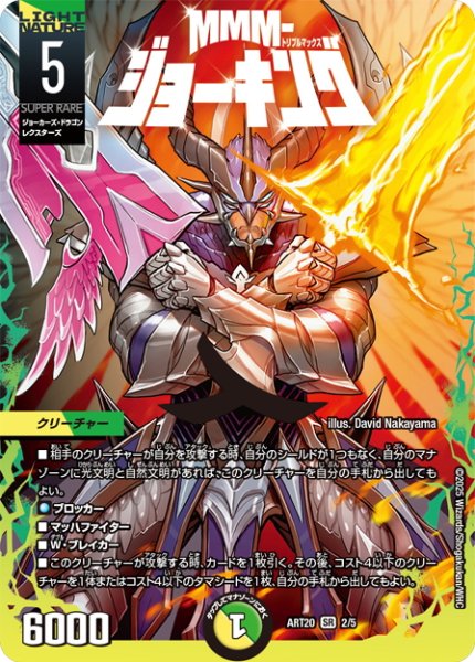 画像1: MMM-ジョーキング[DM_ART20_2/5SR] (1)
