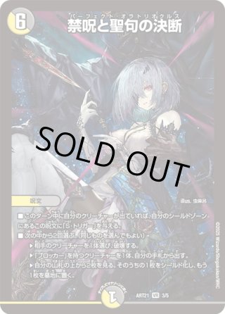 シークレット】楯教の求道者 ザゼ・ゼーン[DM_24RP3_秘3/秘24_SR