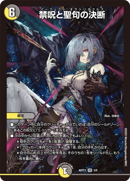 画像1: 禁呪と聖句の決断[DM_ART21_3/5VR] (1)