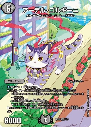 神アート デュエル・マスターズ 神アートシリーズ
