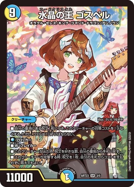 画像1: 水晶の王 ゴスペル[DM_ART23_3/5SR] (1)