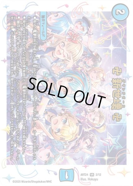 画像1: 卍 新世壊 卍[DM_ART24_2/12VR] (1)