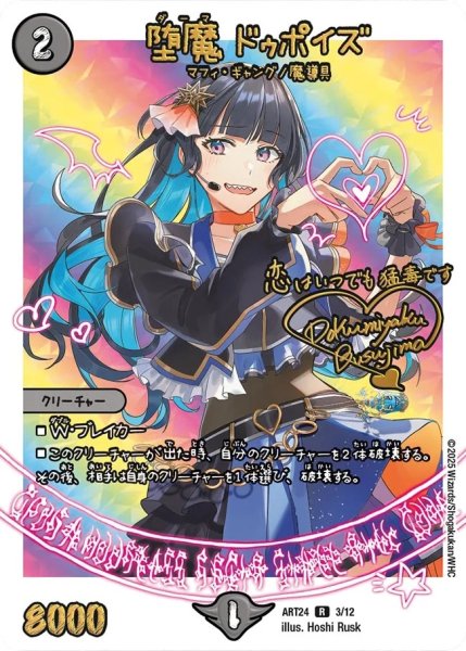 画像1: 堕魔 ドゥポイズ[DM_ART24_3/12R] (1)