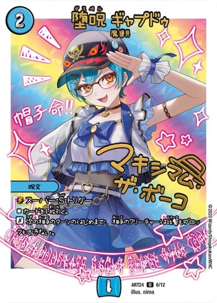 画像1: 堕呪 ギャプドゥ[DM_ART24_6/12U] (1)