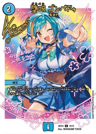 デュエルマスターズ 神アートシリーズ - マスターズスクウェア通販