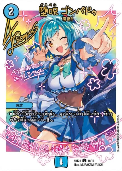 画像1: 堕呪 ゴンパドゥ[DM_ART24_10/12C] (1)