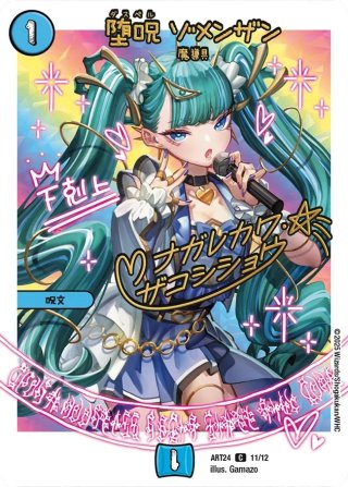 堕呪 ゴンパドゥ[DM_ART24_10/12C] - マスターズスクウェア通販