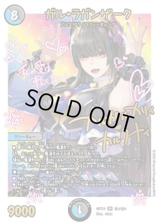 デュエルマスターズ 神アート ガルラガンザーク ゼニスザーク 未開封 デュエル・マスターズ 神アートシリーズ