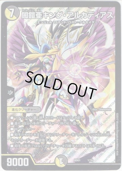 画像1: 闇鎧亜キング・アルカディアス[DM_BD01_1/16] (1)