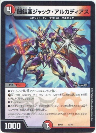 デュエルマスターズ 鎧亜の咆哮キリュー・ジルヴェス 鎧亜の咆哮キリュー・ジルヴェス[DM_BD01_14/16] - マスターズ