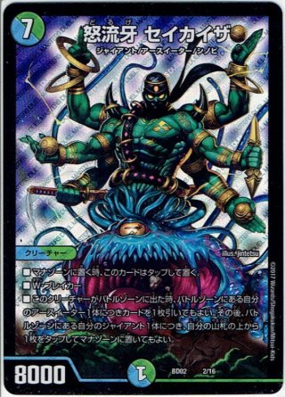 DMBD-02 クロニクル・レガシー・デッキ 風雲!! 怒流牙忍法帖