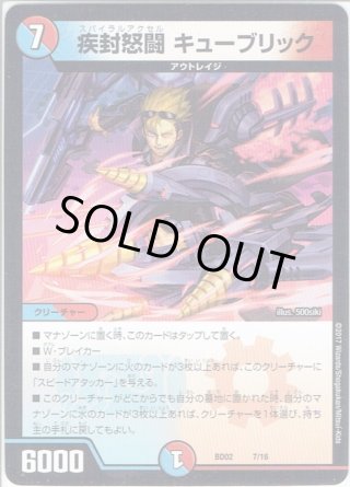 デュエルマスターズ 疾封怒闘 キューブリック Amazon.co.jp: デュエルマスターズ BD-17/11/疾封怒闘