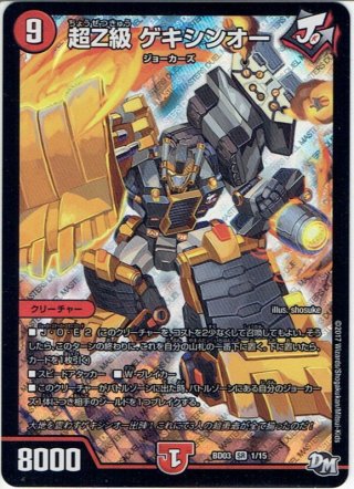 勝熱龍主 モモキング[DM_EX-13_KM1_KGM] - マスターズスクウェア通販