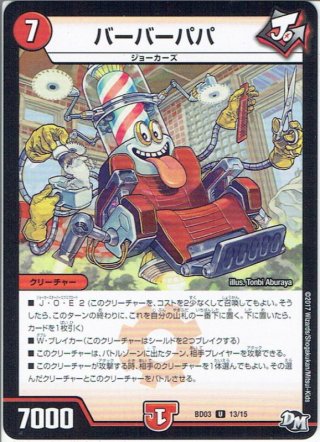 戦の傾き護法 戦の傾き 護法[DM_BD04_13/15] - マスターズスクウェア通販
