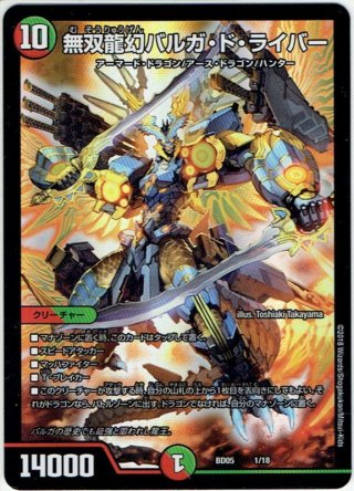 DMBD-05 究極のバルガ龍幻郷 - マスターズスクウェア通販