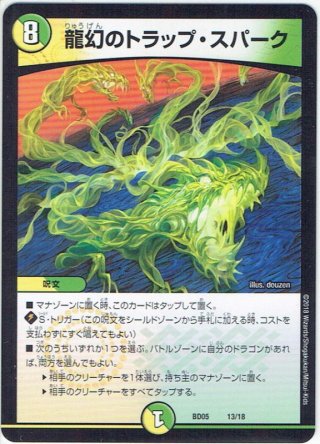 光神龍スペル・デル・フィン[DM_BD05_7/18] - マスターズスクウェア通販