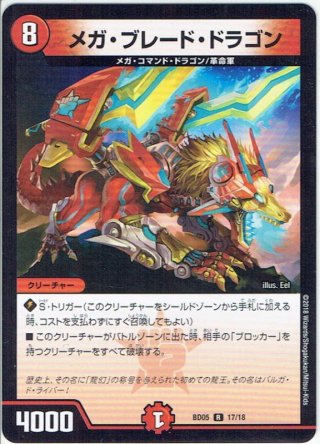 竜星バルガライザー[DM_BD05_10/18] - マスターズスクウェア通販