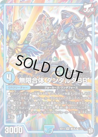 DMBD-11 ガチヤバ4！無限改造デッキセットDX！！ジョーのビッグバンGR