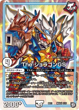 DMBD-11 ガチヤバ4！無限改造デッキセットDX！！ジョーのビッグバンGR