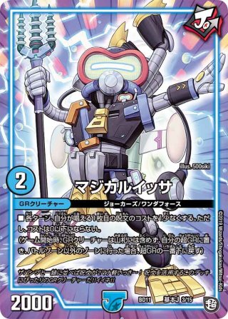 DMBD-11 ガチヤバ4！無限改造デッキセットDX！！ジョーのビッグバンGR