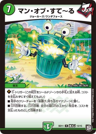 DMBD-11 ガチヤバ4！無限改造デッキセットDX！！ジョーのビッグバンGR