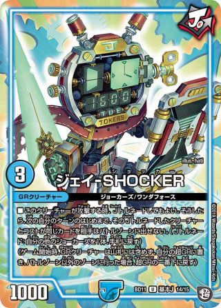 DMBD-11 ガチヤバ4！無限改造デッキセットDX！！ジョーのビッグバンGR