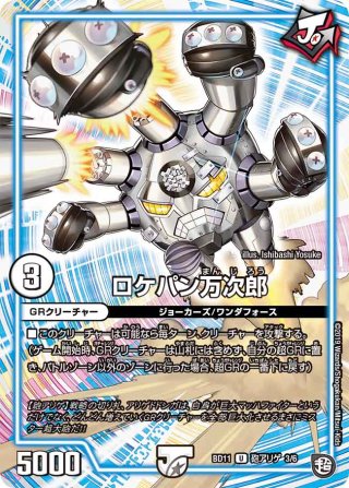 ドツキ万次郎[DM_SD01_3/12] - マスターズスクウェア通販