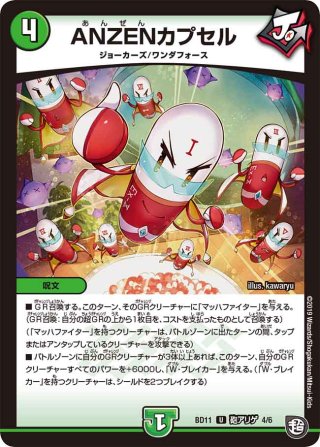 DMBD-11 ガチヤバ4！無限改造デッキセットDX！！ジョーのビッグバンGR