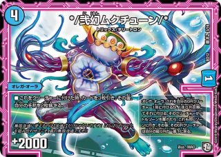 デュエルマスターズ */弐幻コビトロ/* デュエマ】 */弐幻コビトロ/* DMRP10/C の通販 - カーナベル