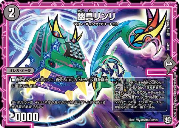 画像1: 幽具リンリ[DM_BD-12_基本Z9/16] (1)