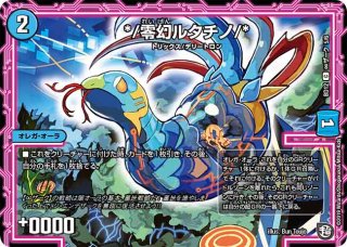 デュエルマスターズ】宝箱金)音卿の精霊龍 ラフルル・ラブ