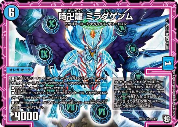 画像1: 時卍龍 ミラダゲンム[DM_BD-12_時ミラダ1/5SR] (1)