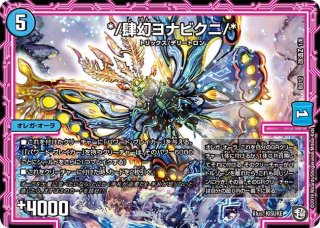 デュエルマスターズ */弐幻コビトロ/* 弐幻コビトロ/*[DM_BD-12_改造Z6/8C] - マスターズスクウェア通販