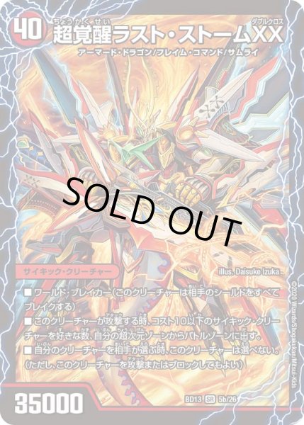 超時空ストームG・XX[DM_BD13_5/26] - マスターズスクウェア通販