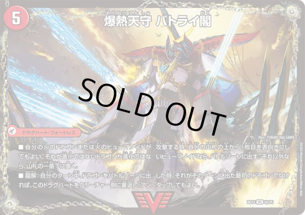 画像2: 爆熱剣 バトライ刃/爆熱天守 バトライ閣/爆熱DX バトライ武神[DM_BD14_1/25] (2)