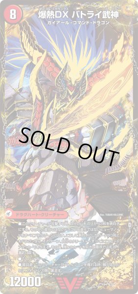 画像3: 爆熱剣 バトライ刃/爆熱天守 バトライ閣/爆熱DX バトライ武神[DM_BD14_1/25] (3)