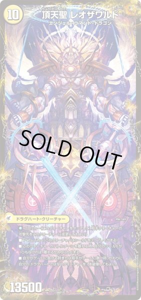 画像3: 百獣槍 ジャベレオン/百獣聖堂 レオサイユ/頂天聖 レオザワルド[DM_BD14_2/25] (3)