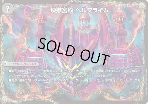 画像2: 煉獄刃 ヘルフエズ/煉獄宮殿 ヘルクライム/大殺壊 ヘルセカイ[DM_BD14_3/25] (2)