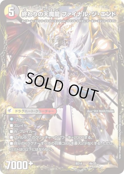 画像2: 始まりの龍装具 ビギニング・スタート/終わりの天魔龍 ファイナル・ジ・エンド[DM_BD14_4/25] (2)
