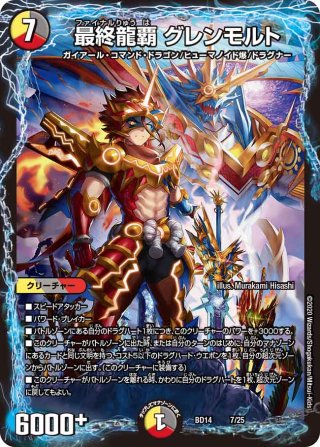最終龍覇 ロージア[DM_BD14_12/25] - マスターズスクウェア通販