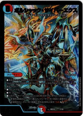 ☆数量限定特別価格☆音卿の精霊龍 ラフルル・ラブ[DM_EX-17_20