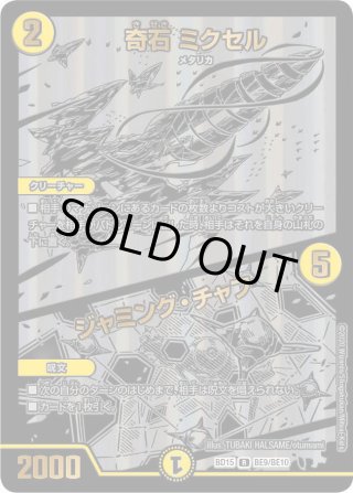 DMBD-15 レジェンドスーパーデッキ 蒼龍革命 - マスターズ